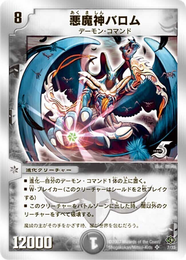 悪魔神バロム [DMC27 S3/S5] | トレカカク～デュエマ価格サイト～