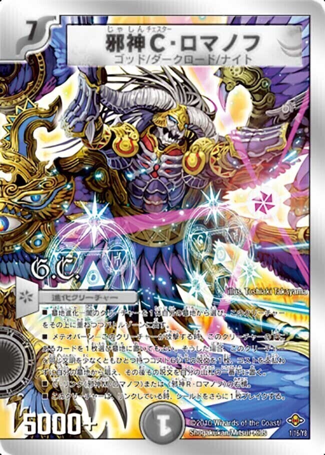 超神羅ロマノフカイザーNEX 超神羅ロマノフカイザー・NEX(DM35 S4/S5)｜