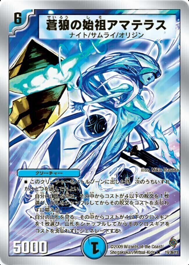 デュエマ/蒼狼の始祖アマテラス/プロモ 蒼狼の始祖アマテラス プロモ 1
