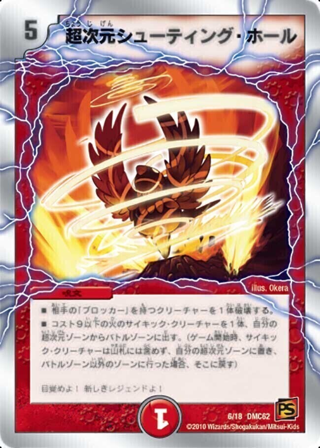 超次元ロマノフ・ホール [P92/Y9] | トレカカク～デュエマ価格サイト～