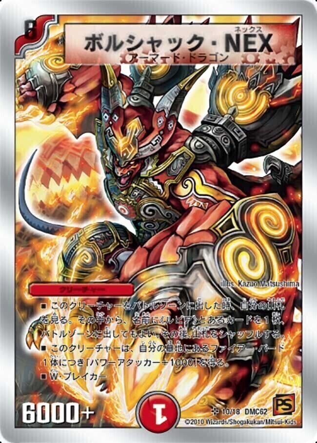 交渉メイン デュエルマスターズ まとめ売り ボルシャック・NEX等