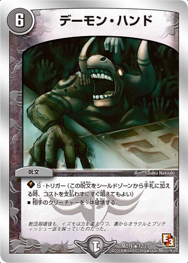 デーモンハンド 初期 12枚セット② デーモン・ハンド 初期2枚セット