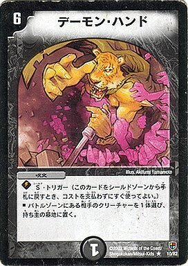 デーモン・ハンド [DMC38 21/33] | トレカカク～デュエマ価格サイト～