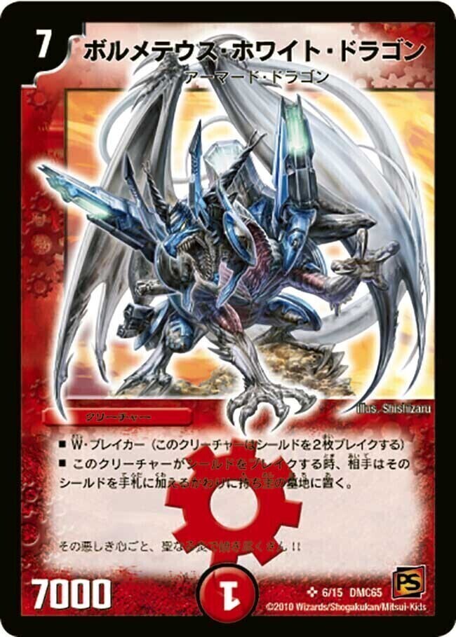 ARS9 ボルメテウス・ホワイト・ドラゴン デュエマ ARS9】ボルメテウス