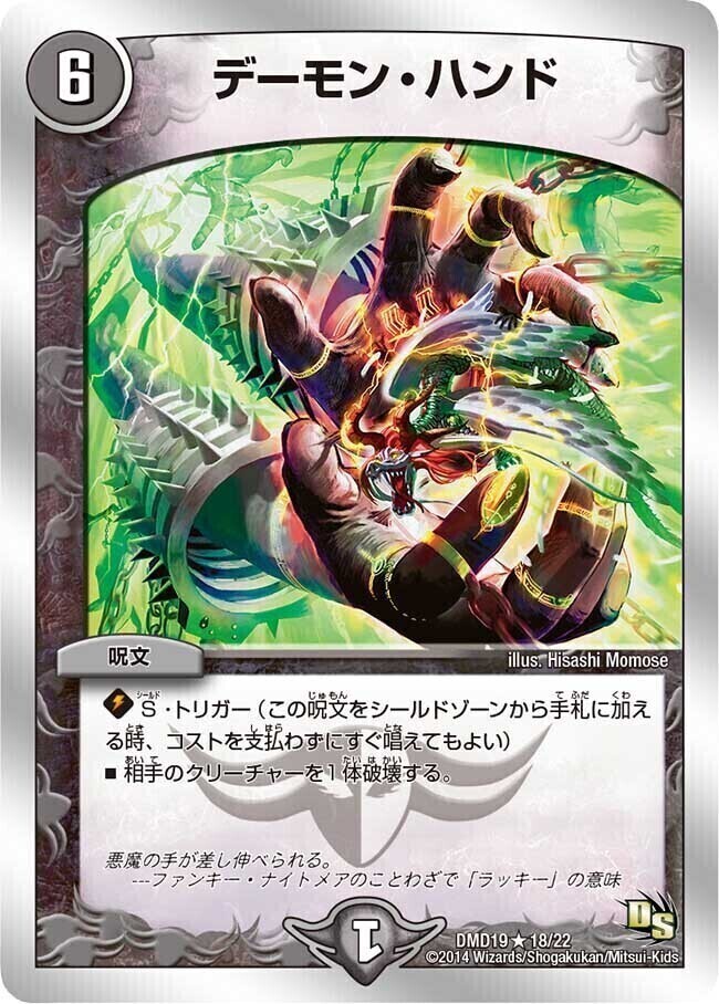 デーモン・ハンド [DMD19 18/22] | トレカカク～デュエマ価格サイト～