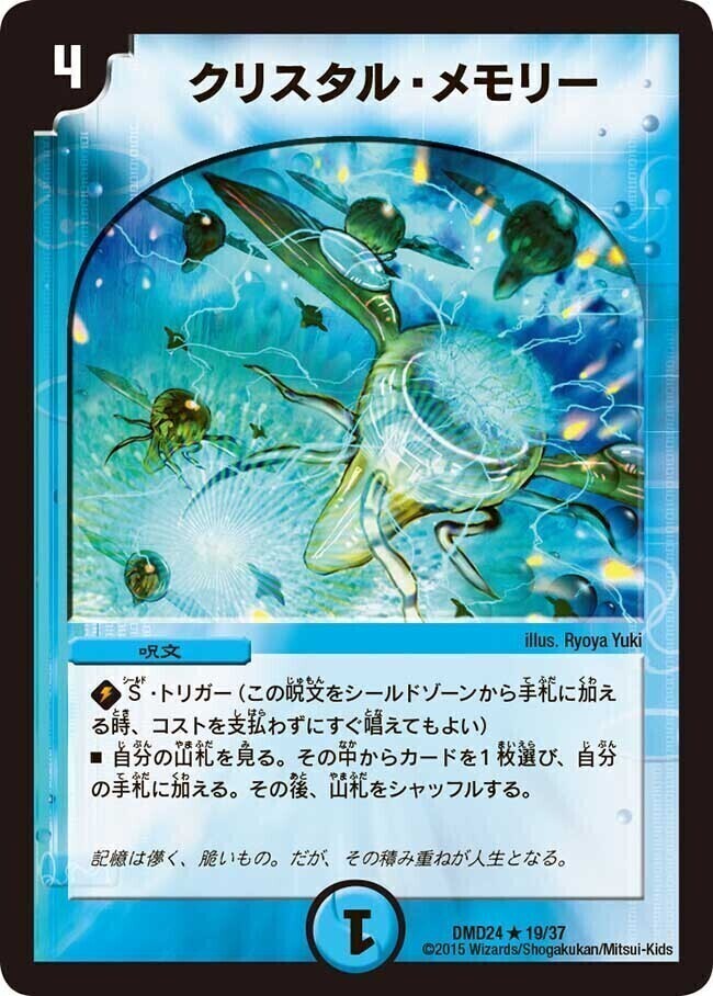クリスタル・メモリー [P45/Y15] | トレカカク～デュエマ価格サイト～