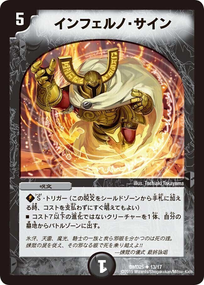 インフェルノ・サイン [DMC48 24/44（ヒーローズ）] | トレカカク