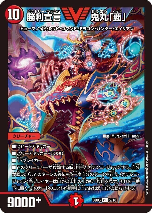 デュエルマスターズ まとめ売り 引退品 鬼ヶ覇覇覇 ボルメテウス