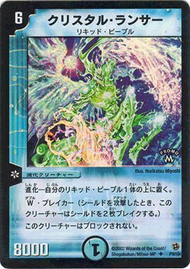 クリスタル・ランサー [P9/＊] | トレカカク～デュエマ価格サイト～