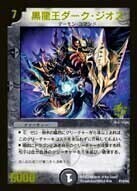 黒龍王ダーク・ジオス [DMX12-b 8/???] | トレカカク～デュエマ価格