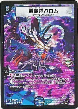 PSA9 デュエマDM 悪魔神バロム 再録 PSA9 デュエマDM 悪魔神バロム 再