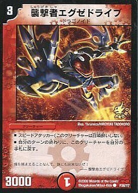 エグゼドライブ8枚