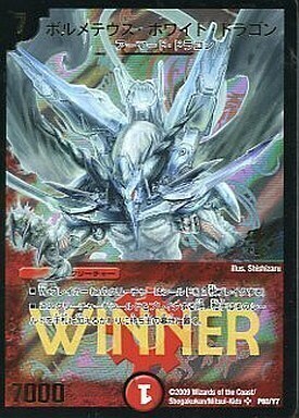 ボルメテウス・ホワイト・ドラゴン [DMD24 4/37] | トレカカク