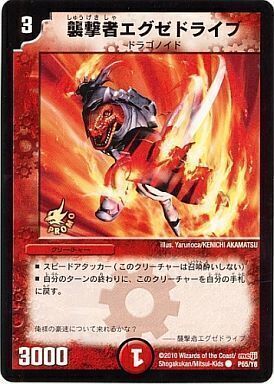 エグゼドライブ8枚 襲撃者エグゼドライブ [P65/Y8] | トレカカク