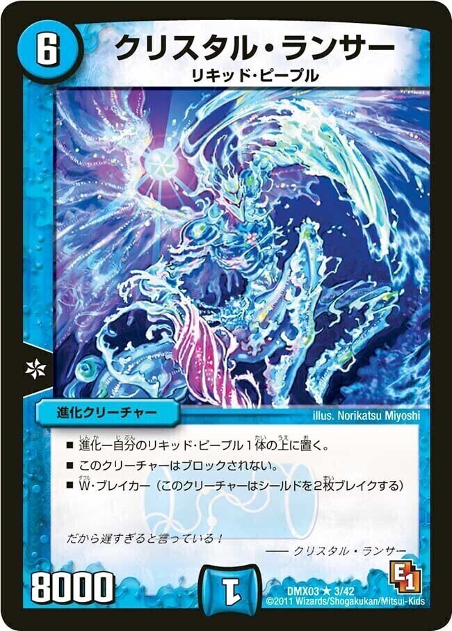 クリスタル・ランサー [DM2 24/55] | トレカカク～デュエマ価格サイト～