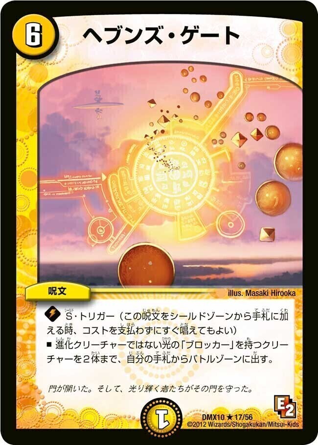 ヘブンズゲート プロモ 3枚 ヘブンズゲート(PR)(P44/Y10) | プロモ