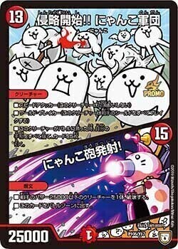 侵略開始！！にゃんこ軍団／にゃんこ砲発射！ [P105/Y17] | トレカカク