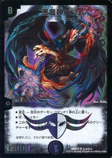 鑑定品】デュエルマスターズ 悪魔神バロム 旧枠 クラシック PSA9 鑑定