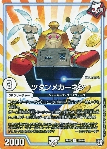 ドレミ団の光魂Go! [P63/Y15] | トレカカク～デュエマ価格サイト～