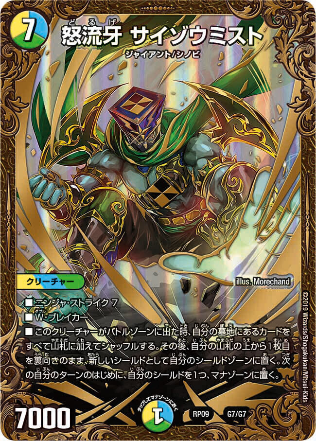 も*ち様 怒流牙サイゾウミスト 金 4枚 も*ち様