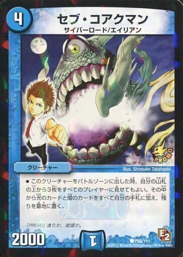デュエマ セブ・コアクマン 一枚300円 デュエマ セブ・コアクマン