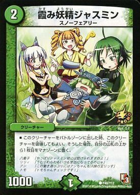 PSA10】デュエマ 霞み妖精ジャスミン 20th 霞み妖精ジャスミン [DMD33