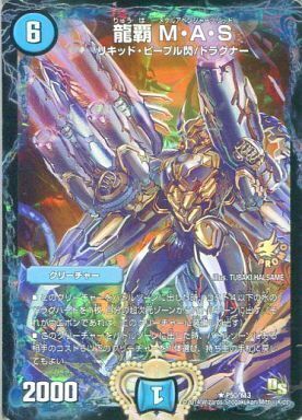 龍覇 MAS プロモ 4枚 最終定理 QED+ シク 3枚 次世代龍覇 Q.E.Deux