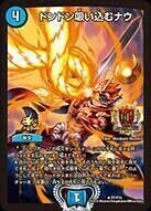 ドンドン吸い込むナウ4枚 Amazon.co.jp: デュエルマスターズ ドンドン