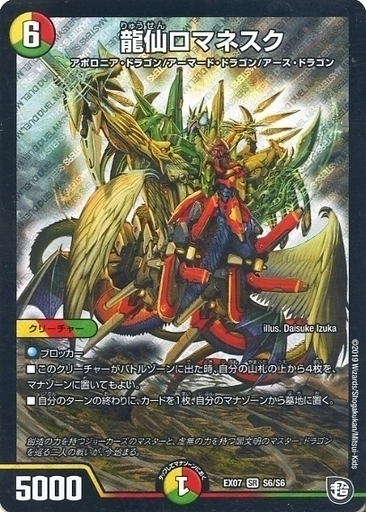 龍仙ロマネスクwinnerプロモ版 2026年最新】龍仙ロマネスク WINNERの