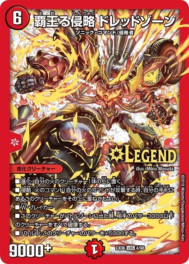 覇帝なき侵略 レッドゾーンF [DM24RP3 TR3/TR9] | トレカカク