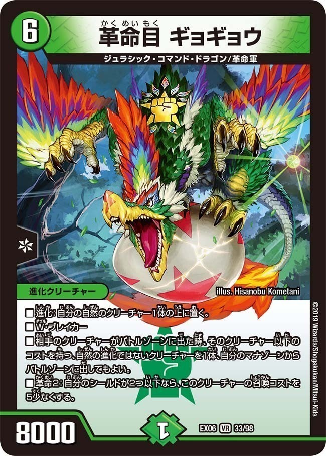 革命目 ギョギョウ [DMEX06 33/98] | トレカカク～デュエマ価格サイト～