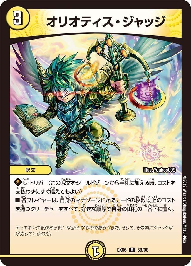 オリオティス・ジャッジ [DMEX06 58/98] | トレカカク～デュエマ価格