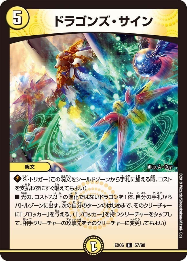 ドラゴンズ・サイン [P101/Y19] | トレカカク～デュエマ価格サイト～