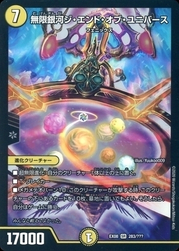 デュエルマスターズ DM-23 冥龍王帰還 ジ・エンド・オブ・ユニバース