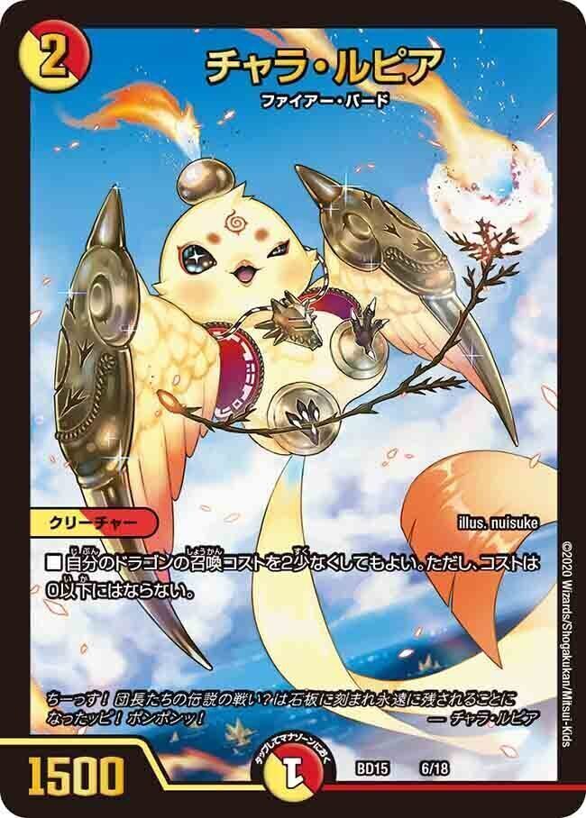 チャラ・ルピア [DMEX17 136/138] | トレカカク～デュエマ価格サイト～