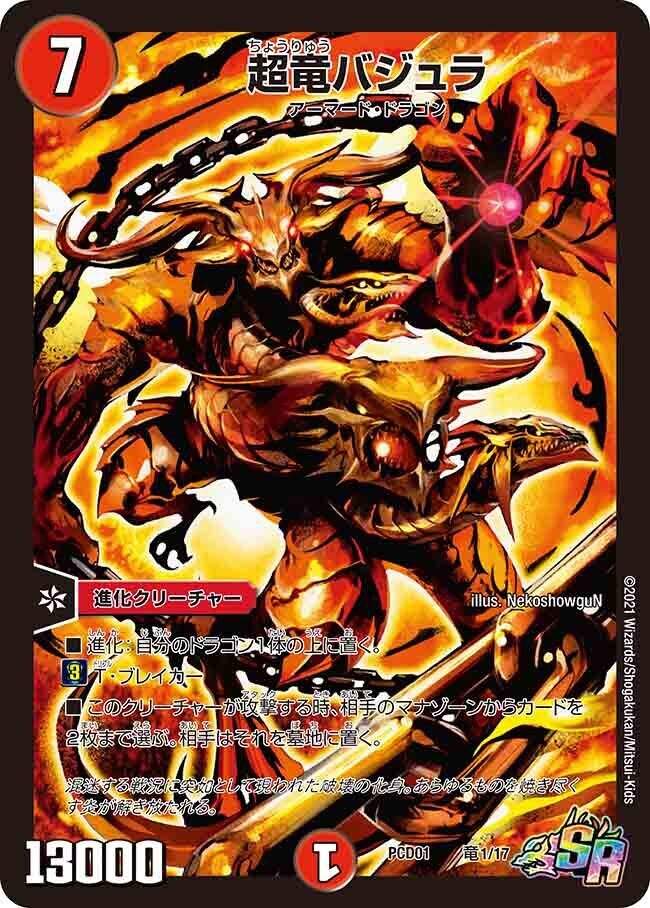 デュエルマスターズ 他#火文明 #超竜バジュラ