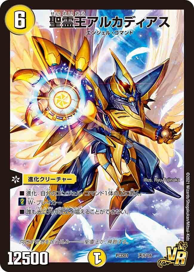 聖霊王アルカディアス [DMX11 40/84] | トレカカク～デュエマ価格サイト～