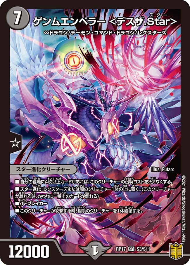 ∞龍 ゲンムエンペラー ∞龍 ゲンムエンペラー [DMEX14 秘5/秘12] |