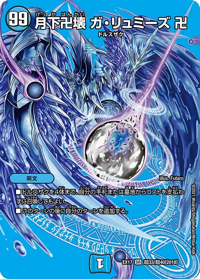 月下卍壊 ガ・リュミーズ卍 神アート 2枚 月下卍壊 ガ・