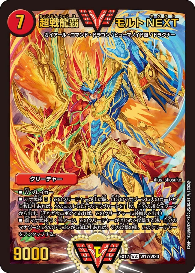 超戦龍覇 モルトNEXT [P18/Y18] | トレカカク～デュエマ価格サイト～