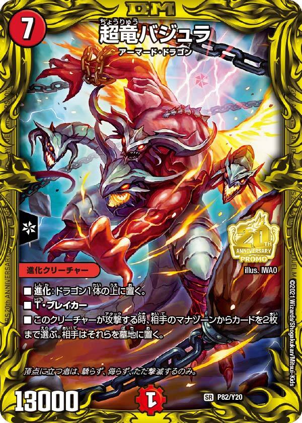 PSA8】超竜バジュラ 初期 893 PSA8】超竜バジュラ 初期 893 PSA8】超竜