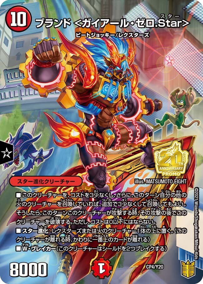 ガガガガイアールブランド 我我我ガイアールブランド プロモ cs 14