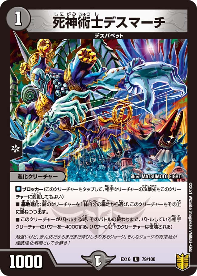 死神術士デスマーチ [DMEX16 79/100] | トレカカク～デュエマ価格サイト～