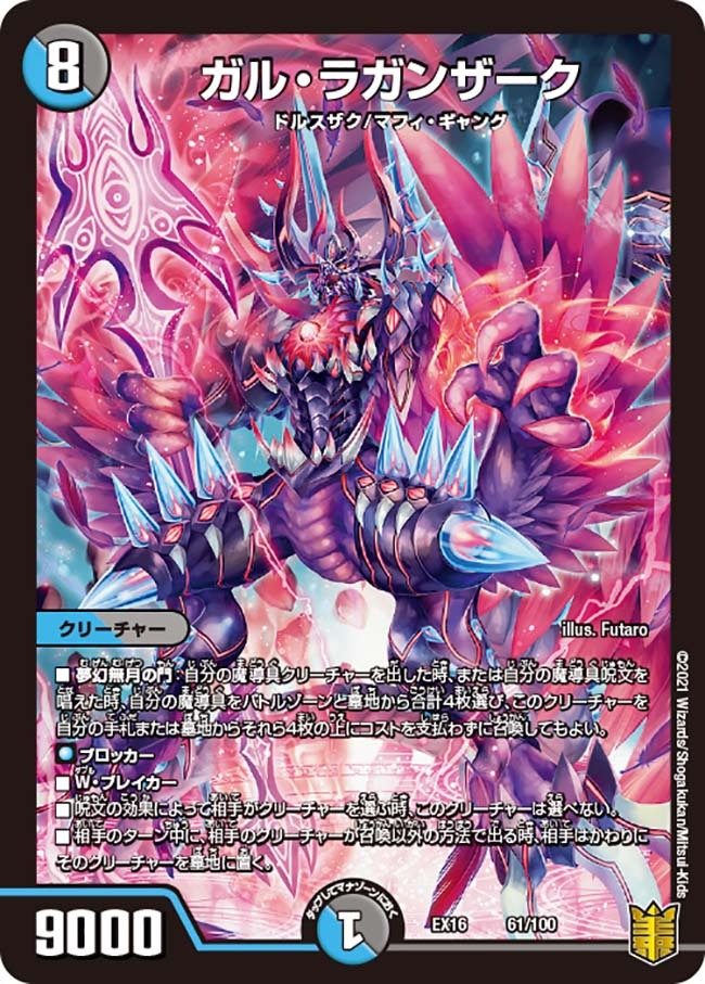 月下卍壊ガリュミーズ卍 月下卍壊 ガ・リュミーズ 卍 [DMRP08 S4/S10]