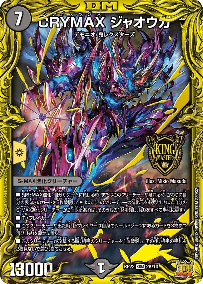 クライマックスジャオウガ プロモ 1枚 クライマックスジャオウガ CS