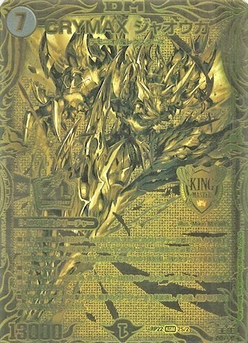 クライマックスジャオウガb2枚セット CRYMAX ジャオウガ [DMRP22 2S/2