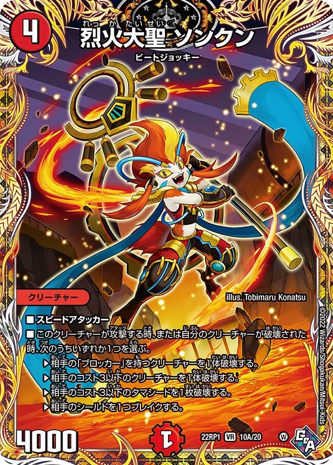 烈火大聖ソンクン 金トレジャー 3枚 烈火大聖ソンクン 金トレジャー 3