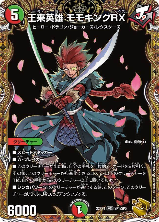 即日発送 モモキング・ジョーカーズデッキ＋調整パーツ モモキングVS