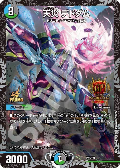 デュエルマスターズ 天災(ディザスター) デドダム 天災デドダム 神