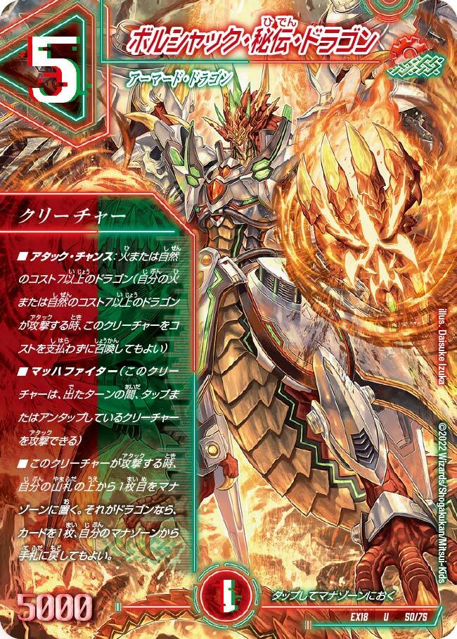 ボルシャック・大和・ドラゴン [DMX22-b 74/???] | トレカカク